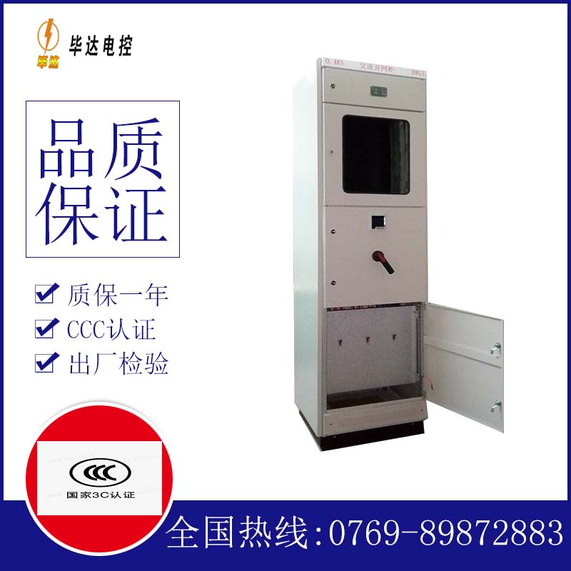 细河光伏并网柜